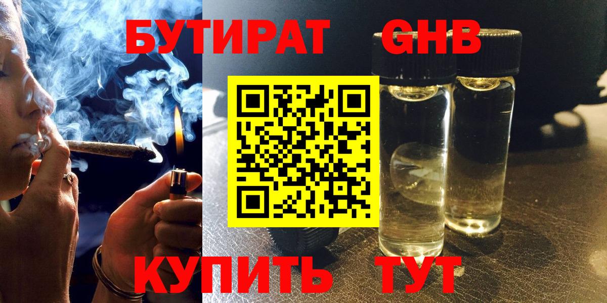 Отрадное  Бутират бутандиол  Вход с VPN 