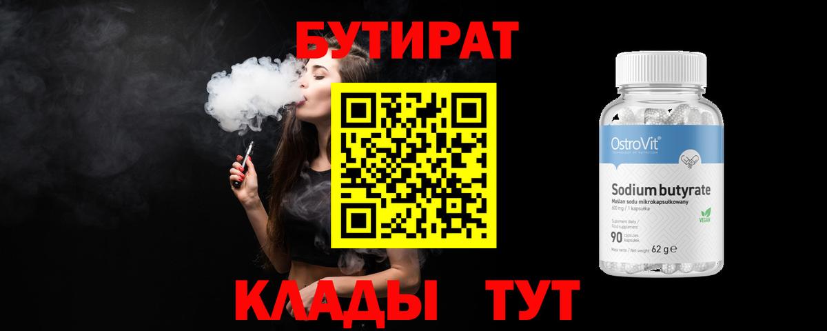 Бутират оксибутират Отрадное