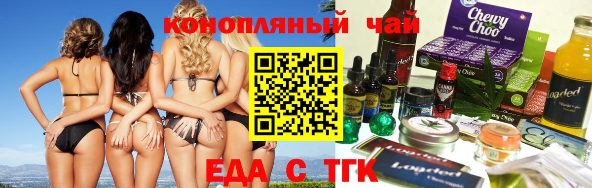 Отрадное  Еда ТГК марихуана  Вход с VPN 