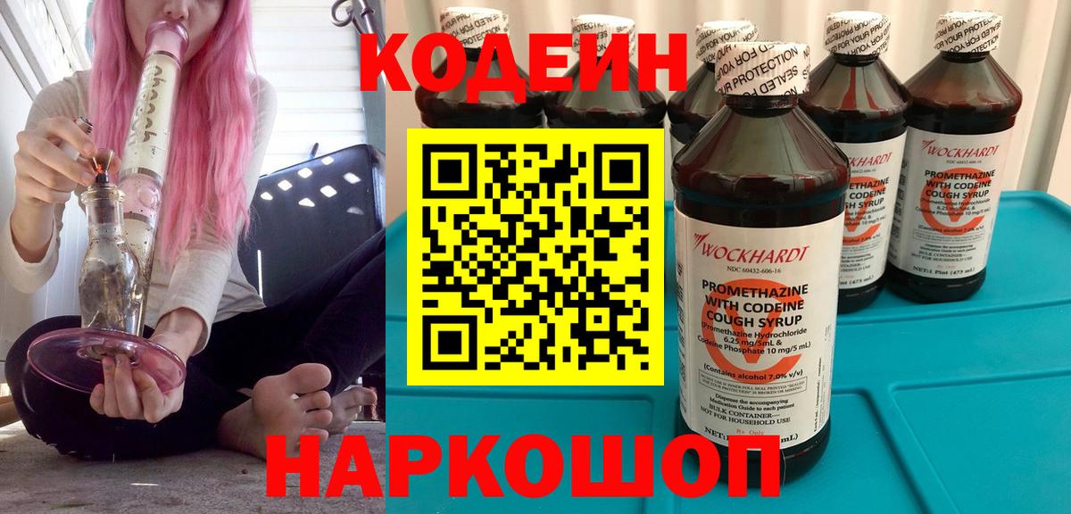 Кодеиновый сироп Lean Purple Drank Отрадное