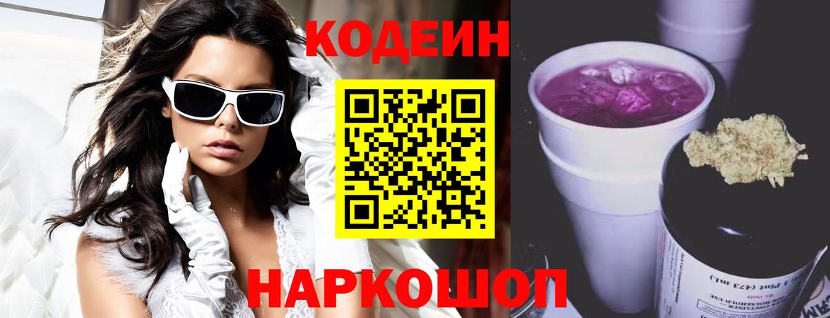 Отрадное  Кодеин напиток Lean (лин)  Вход с VPN  Кодеиновый сироп Lean напиток Lean (лин) 