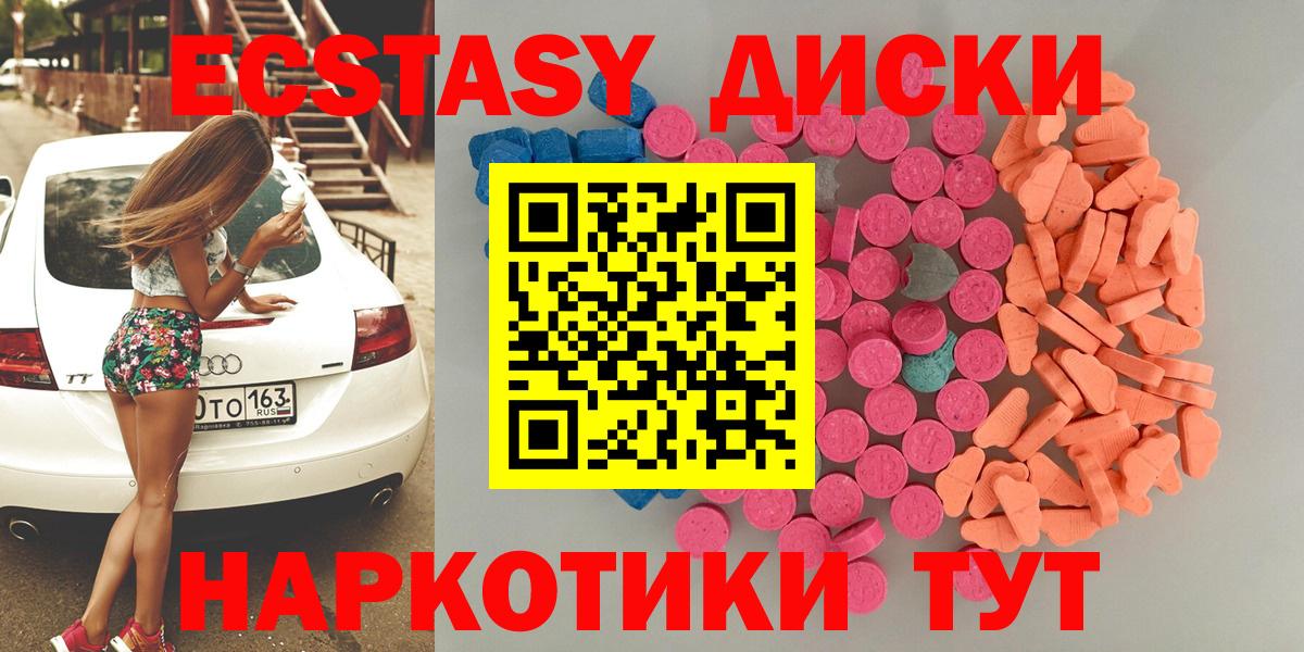 Ecstasy диски Отрадное