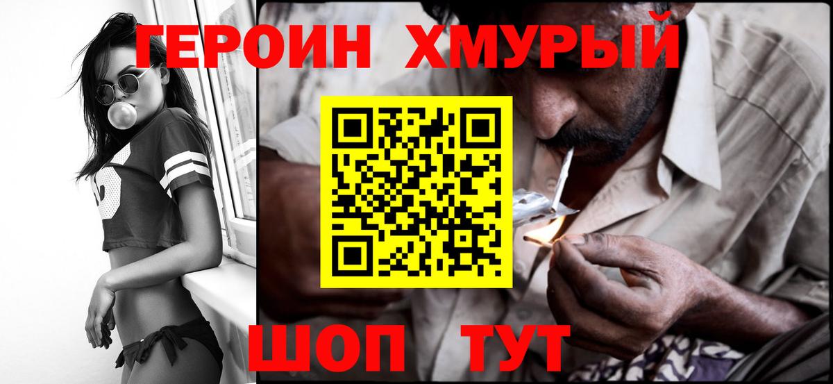 Героин хмурый  Героин  Отрадное  Вход с VPN 