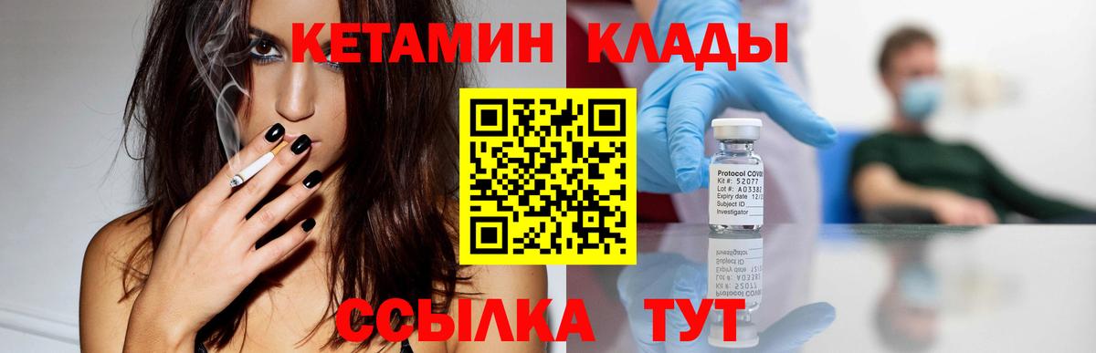Отрадное  Кетамин VHQ  Вход с VPN 