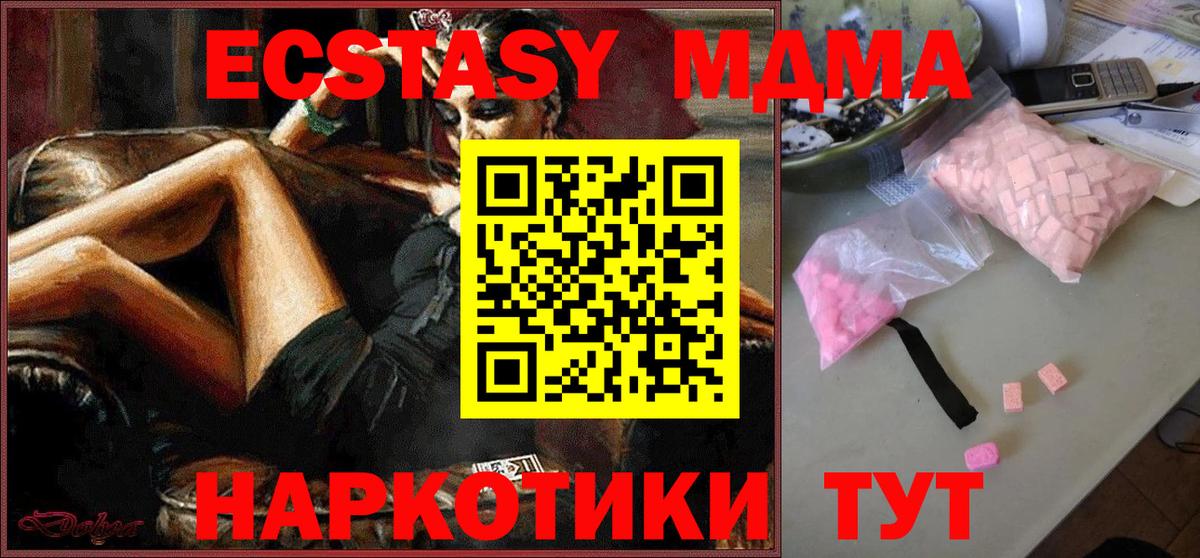 Отрадное  МДМА кристаллы  Вход с VPN  MDMA кристаллы 