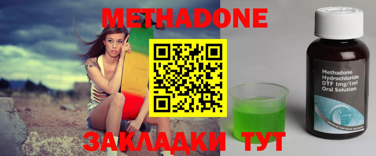 Метадон мёд Отрадное